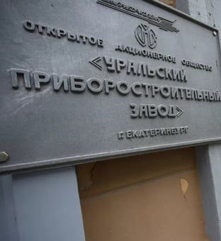 Завод с 235-летней историей. "Не все то хорошо, что идет из-за моря - умеем и мы что-нибудь"