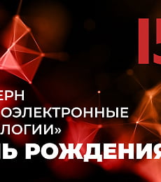 АО "Концерн Радиоэлектронные технологии" (КРЭТ) сегодня отмечает 15-летие!